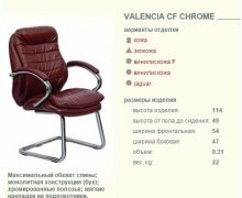 Кресло Валенсия CF хром
