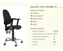 Кресло Галант GTR хром SY