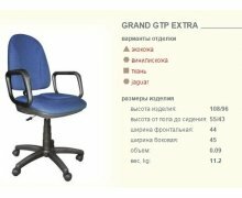 Кресло Гранд GTP экстра