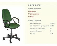 Кресло Юпитер GTP