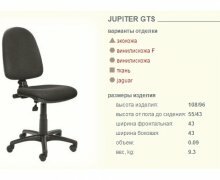 Кресло Юпитер GTS