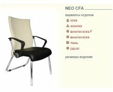 Кресло Нео CFA
