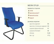 Кресло Неон CF-LB
