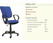 Кресло Пента GTP